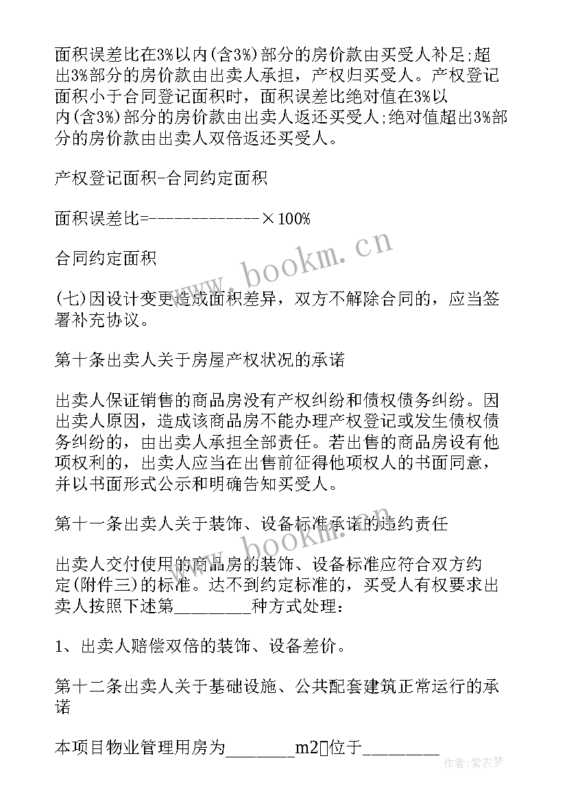 2023年现房买卖合同交付日期(汇总5篇)