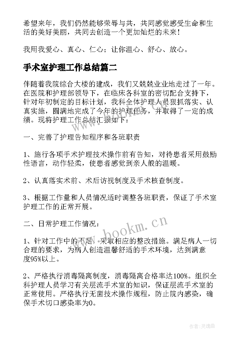 2023年手术室护理工作总结(通用7篇)