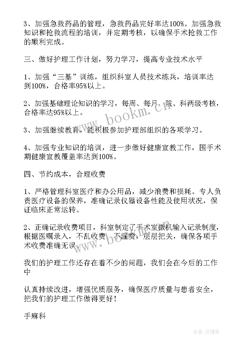 2023年手术室护理工作总结(通用7篇)