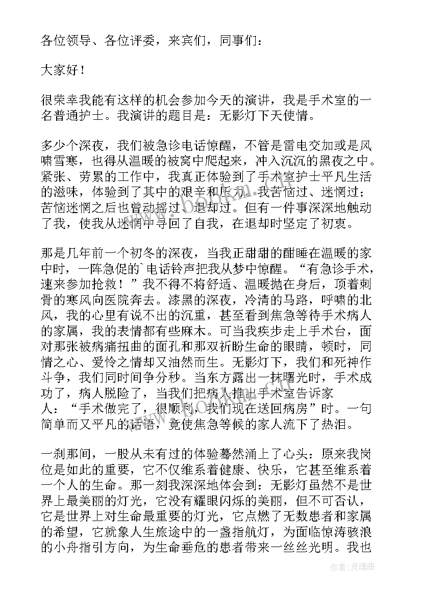 最新三八妇女节护士长发言(大全7篇)