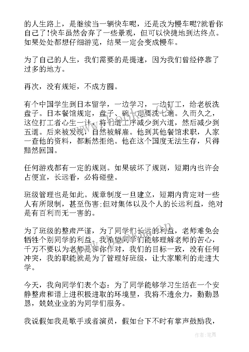 高三班会班主任发言(通用5篇)