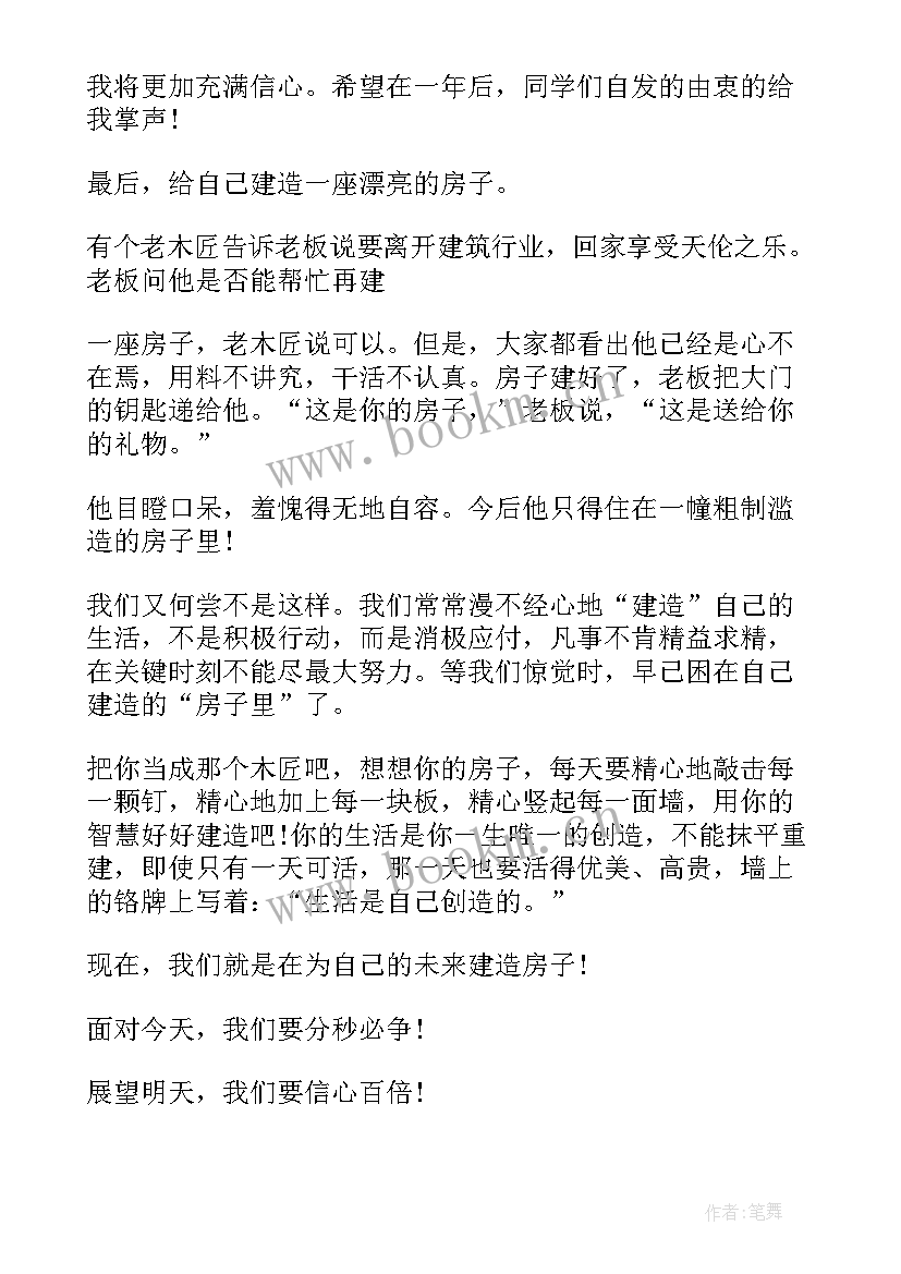 高三班会班主任发言(通用5篇)