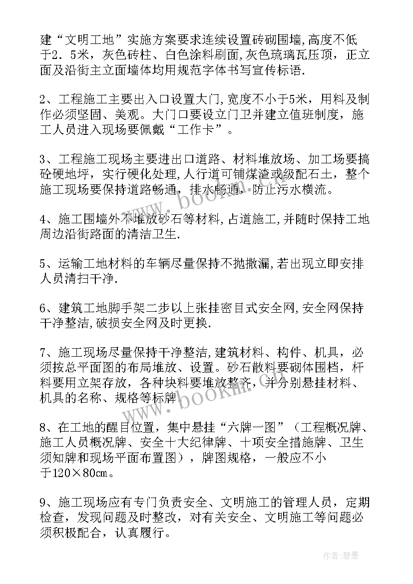 文明施工承诺书内容泥浆不外流(通用10篇)