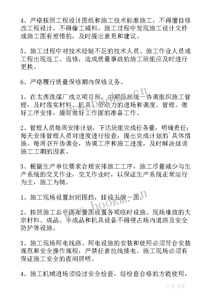 文明施工承诺书内容泥浆不外流(通用10篇)