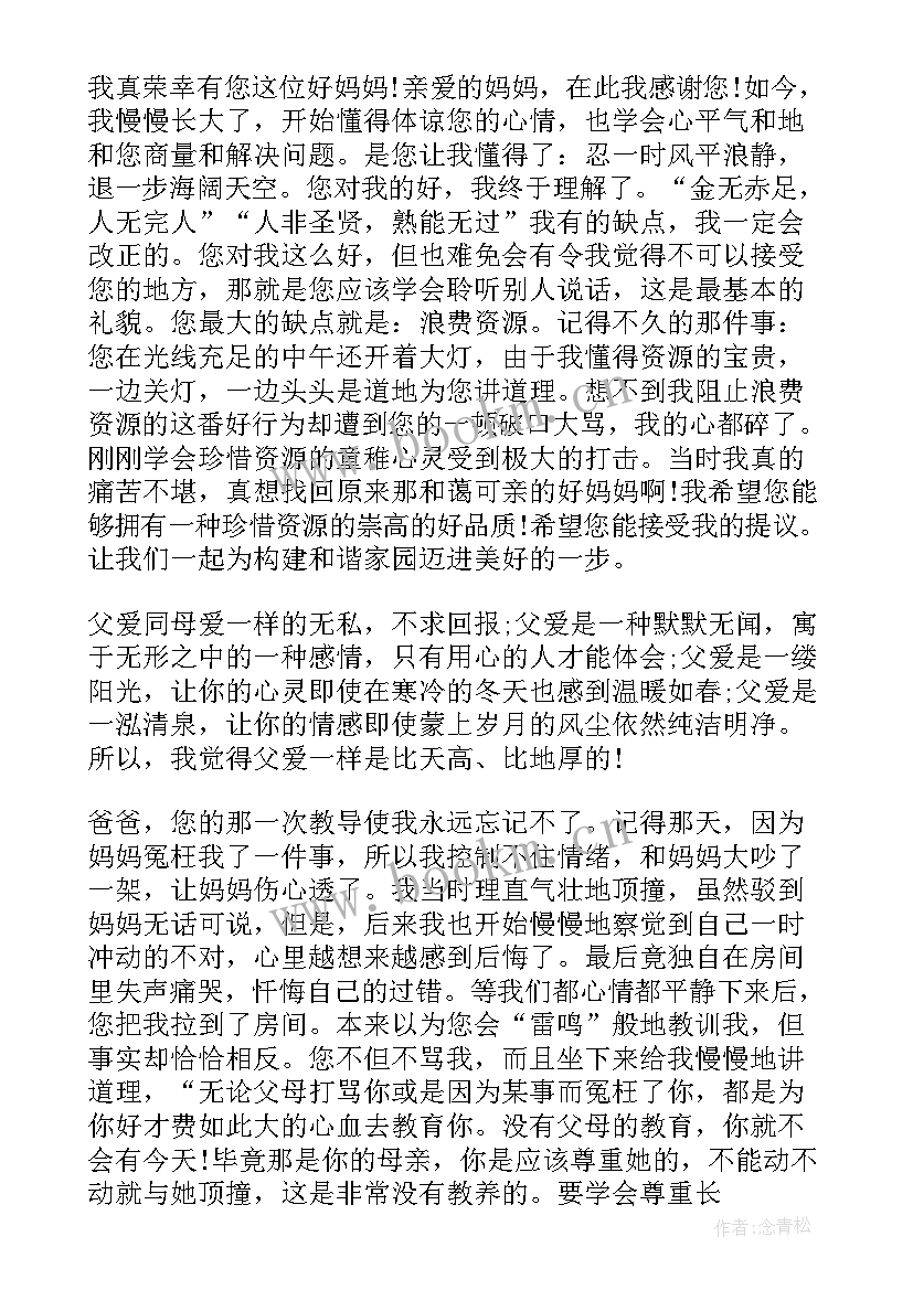 最新英语感谢父母的感谢信 父母的感谢信(通用6篇)