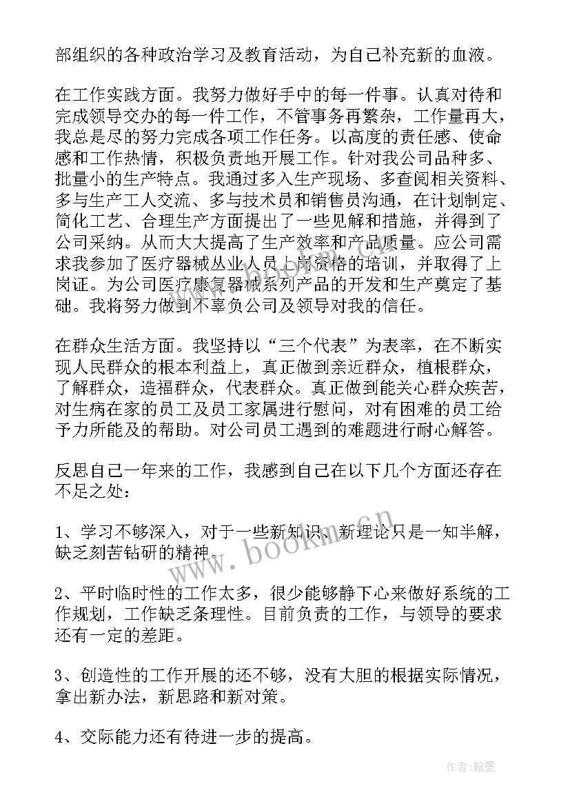 评议党员登记表个人总结(通用6篇)