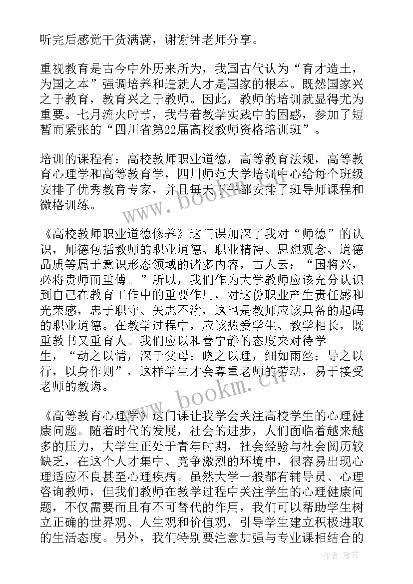 最新教师资格证免试拿证 教师资格证培训心得体会(通用5篇)