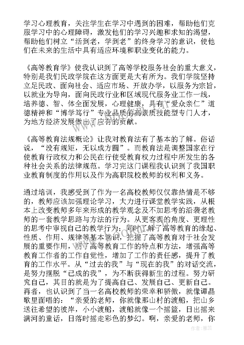 最新教师资格证免试拿证 教师资格证培训心得体会(通用5篇)