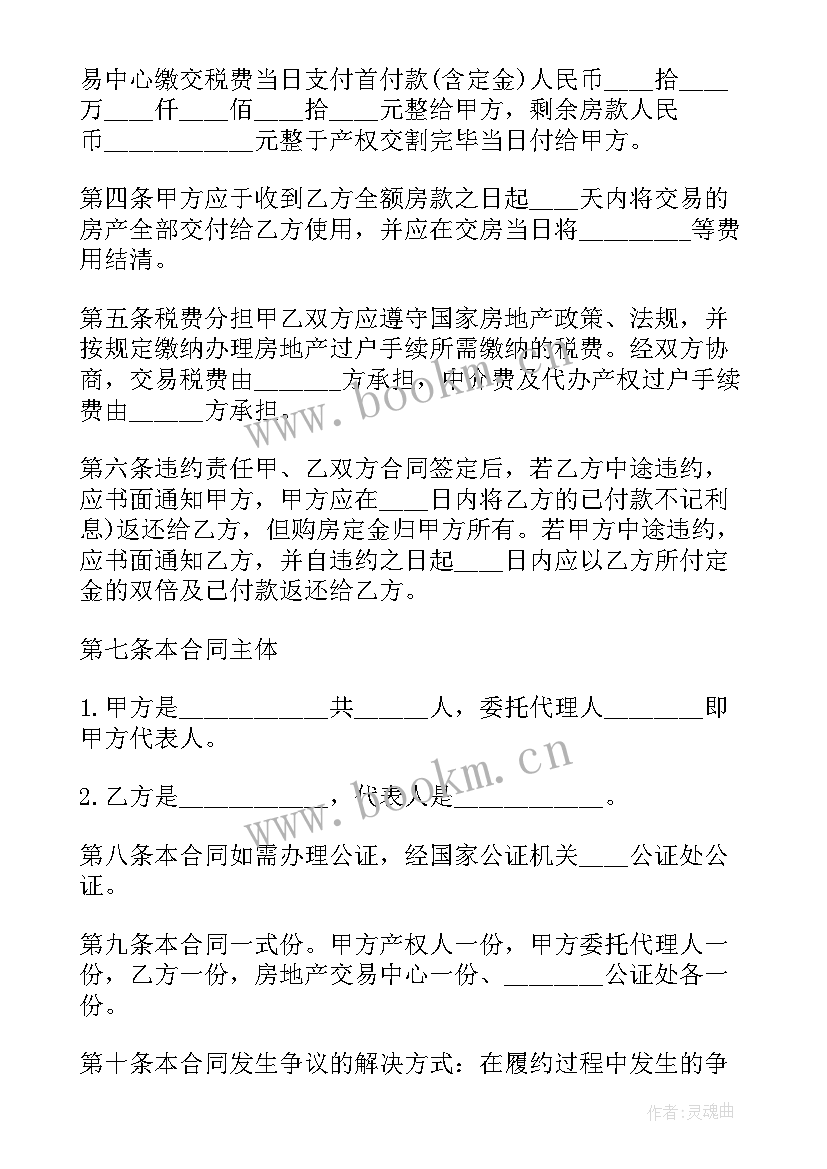 购房合同电子版(实用5篇)