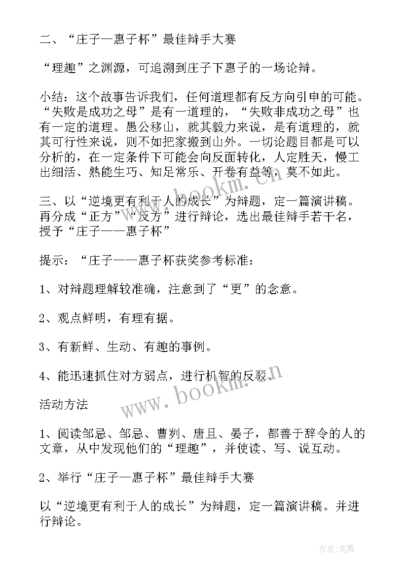 最新人教版六年级综合与实践教案及反思 陕师大六年级综合与实践教案(优质5篇)