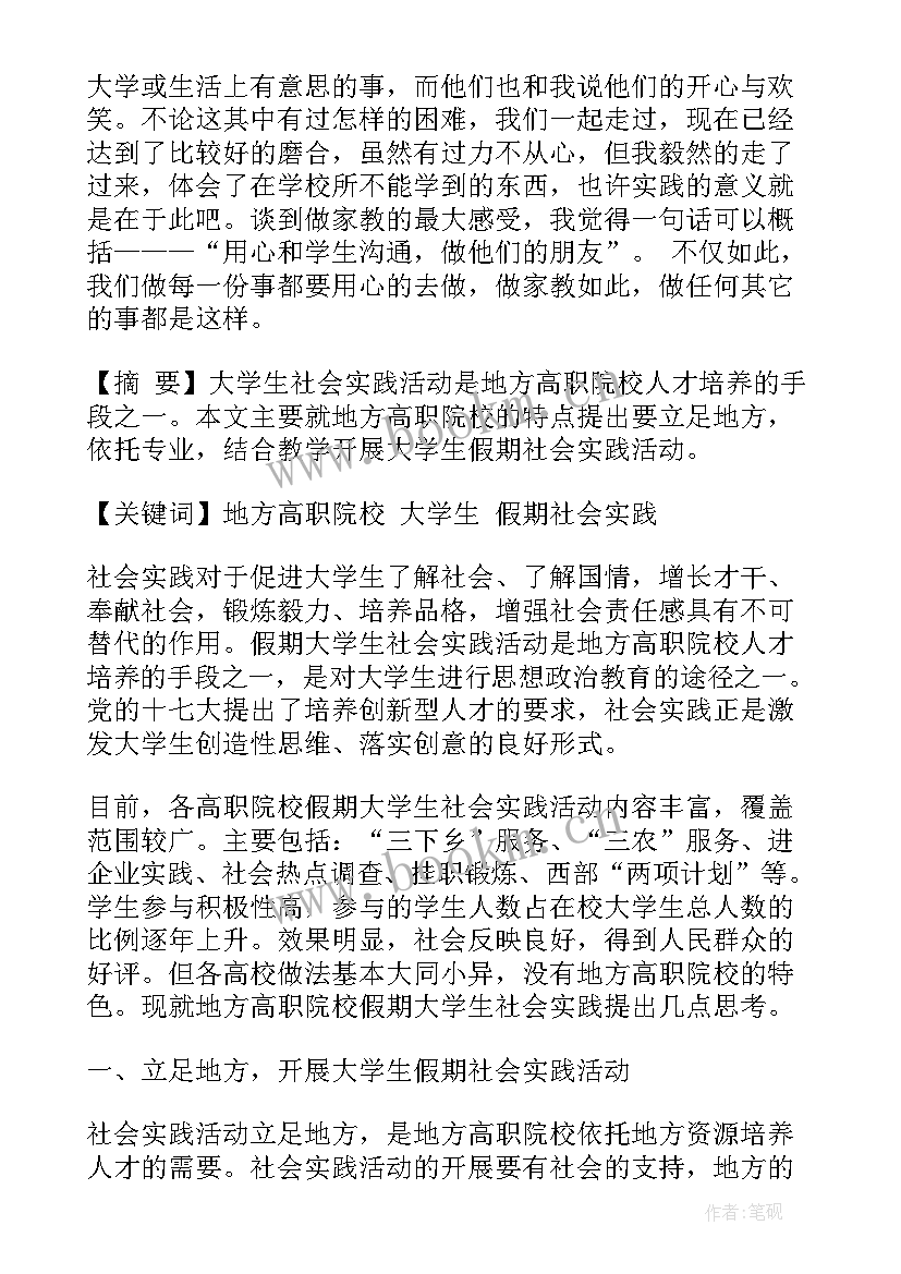 寒假实践论文 寒假社会实践论文(实用5篇)