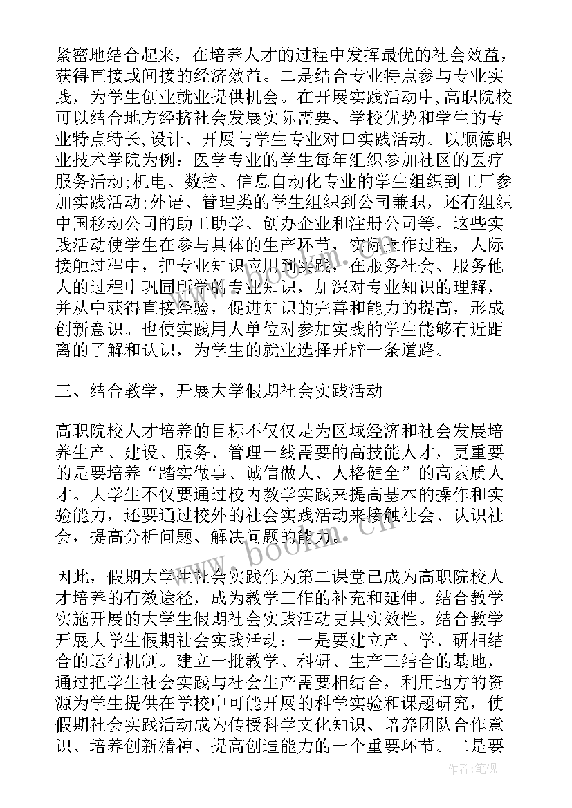 寒假实践论文 寒假社会实践论文(实用5篇)