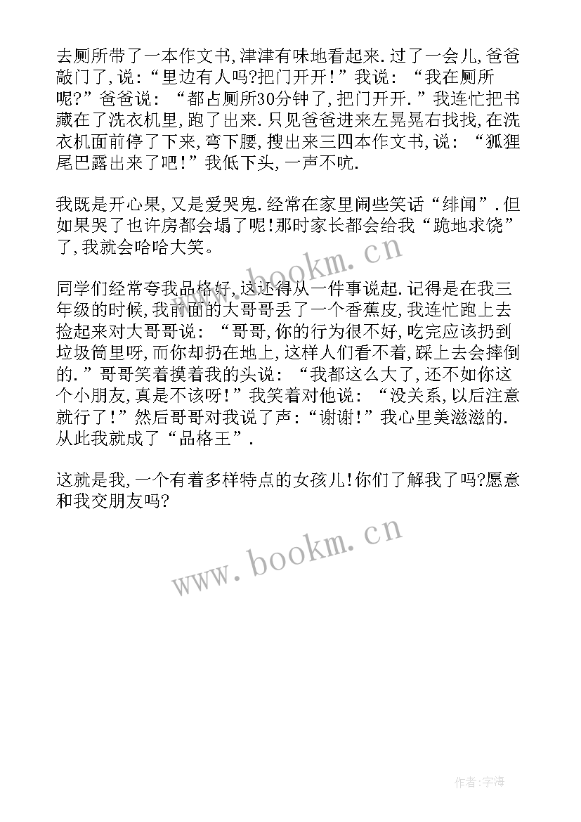 2023年六年级自我介绍(通用6篇)