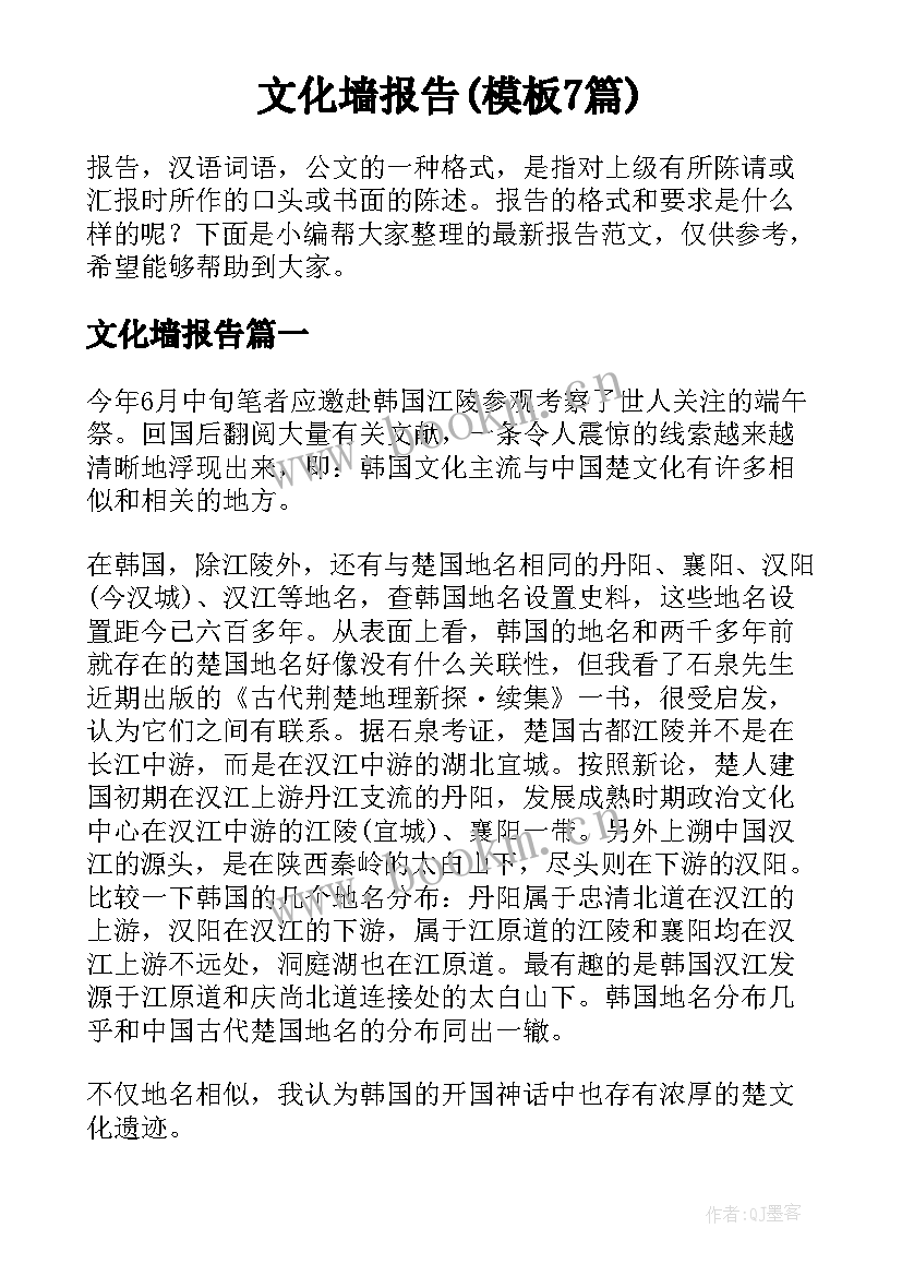 文化墙报告(模板7篇)