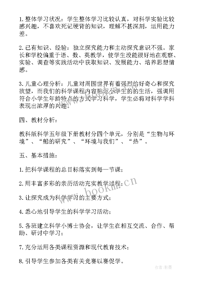 2023年新苏教版三年级科学教学计划 苏教版五年级科学教学计划(大全8篇)