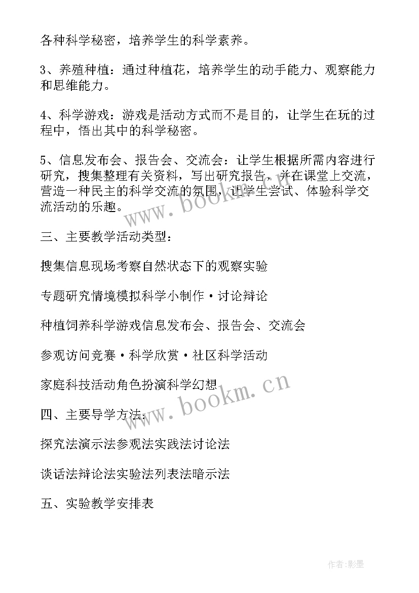 2023年新苏教版三年级科学教学计划 苏教版五年级科学教学计划(大全8篇)