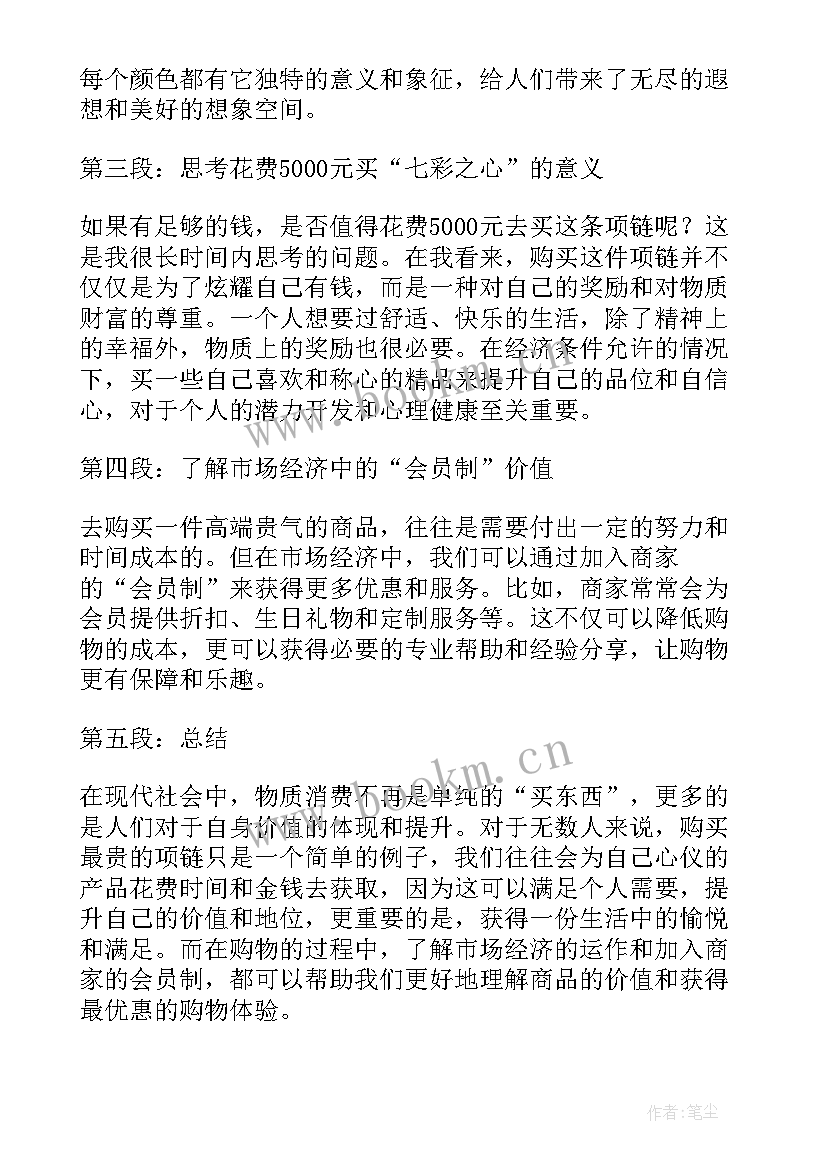 最新项链莫泊桑讲课视频 最贵的项链心得体会小学生(优秀10篇)