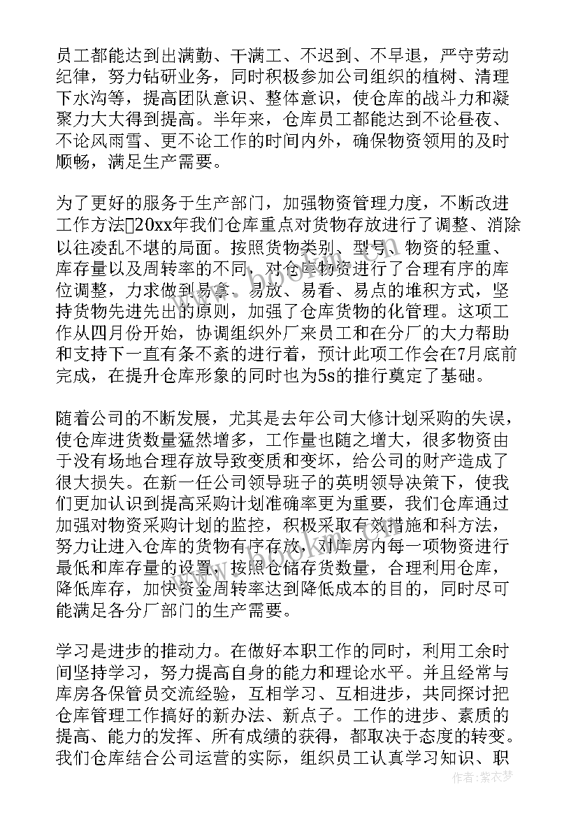 仓库管理工作总结及工作计划 仓库员年度工作总结和计划(精选5篇)