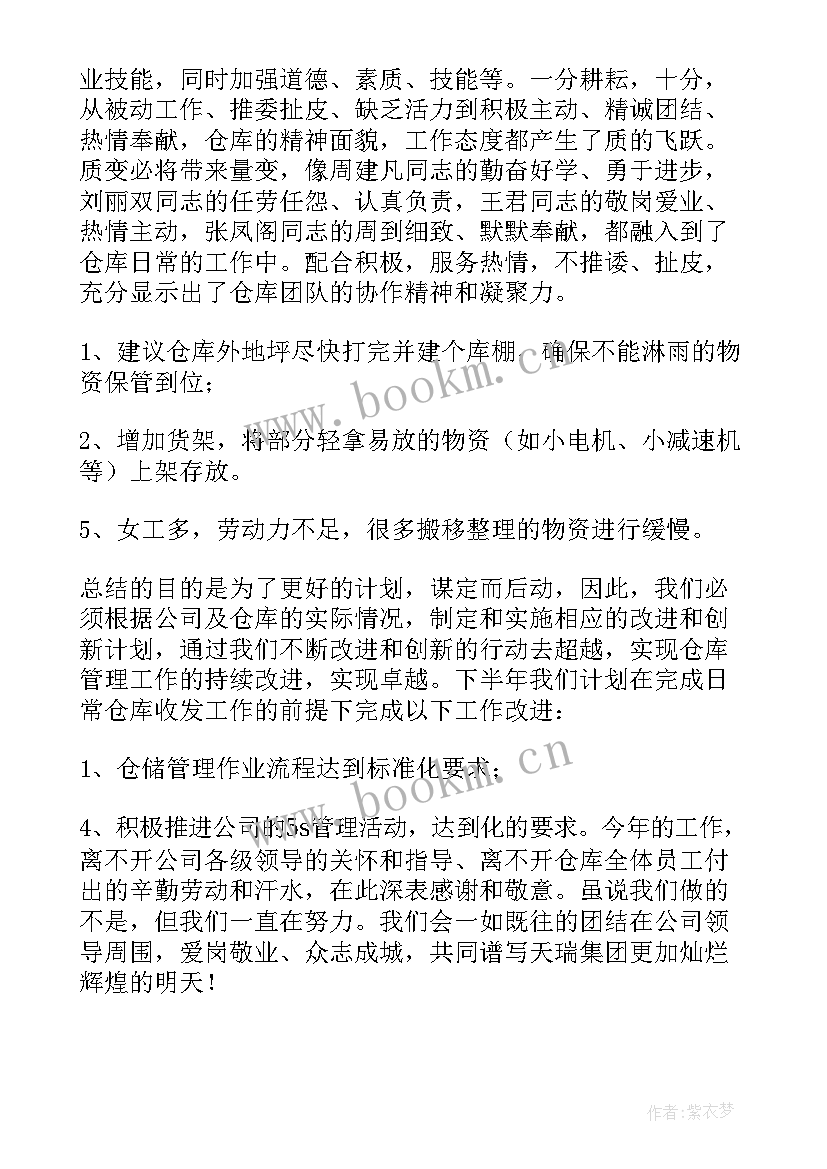 仓库管理工作总结及工作计划 仓库员年度工作总结和计划(精选5篇)