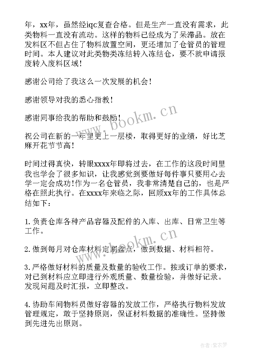 仓库管理工作总结及工作计划 仓库员年度工作总结和计划(精选5篇)