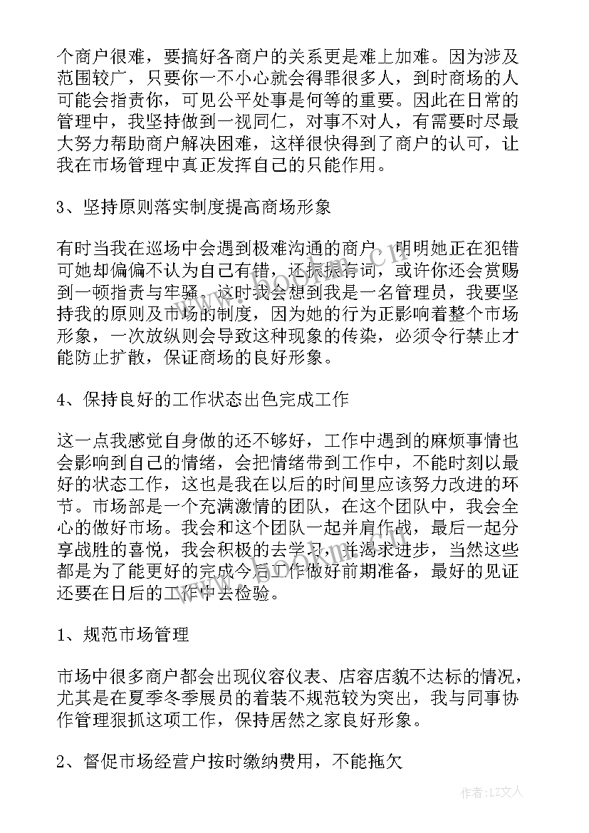 市场监管个人工作总结(通用9篇)