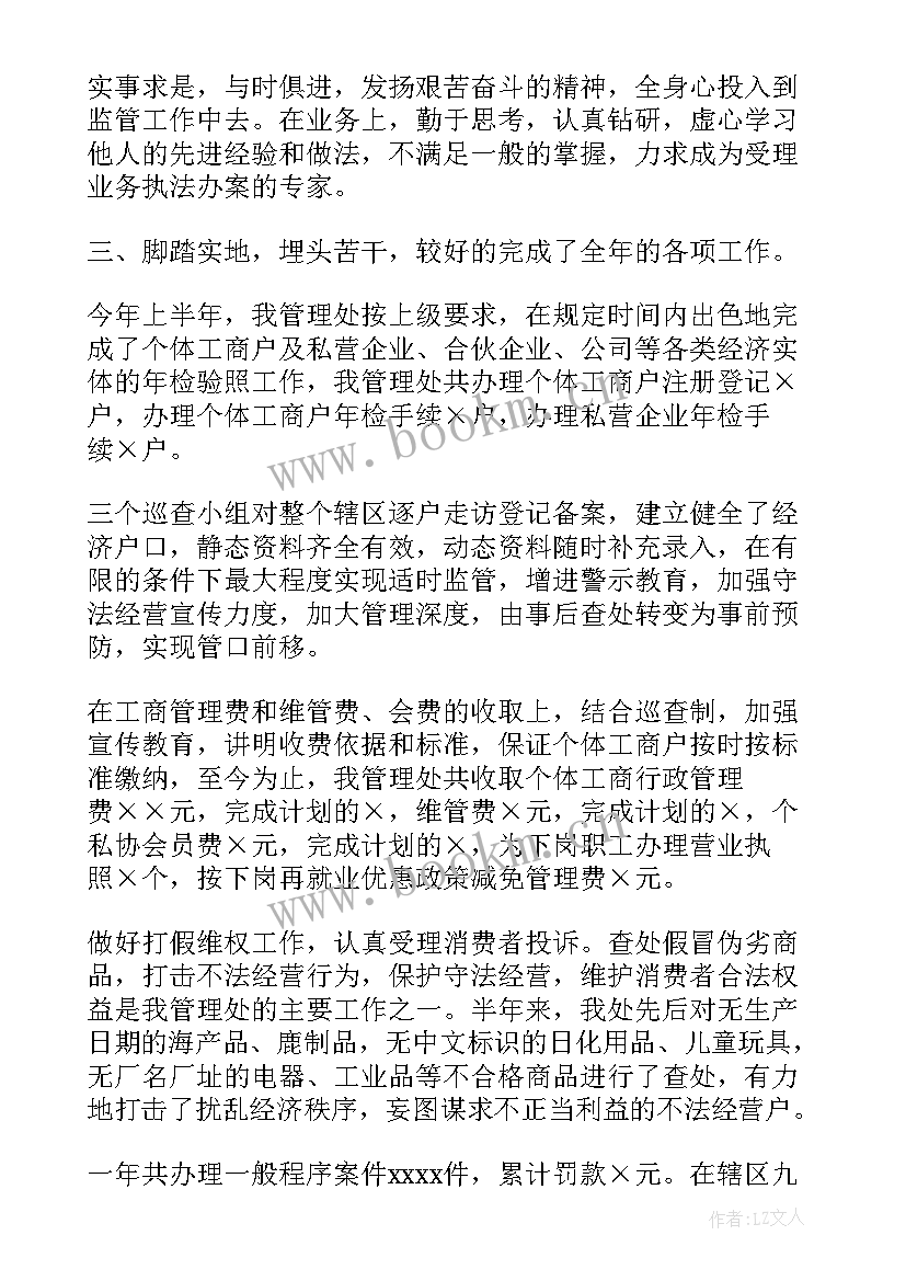 市场监管个人工作总结(通用9篇)