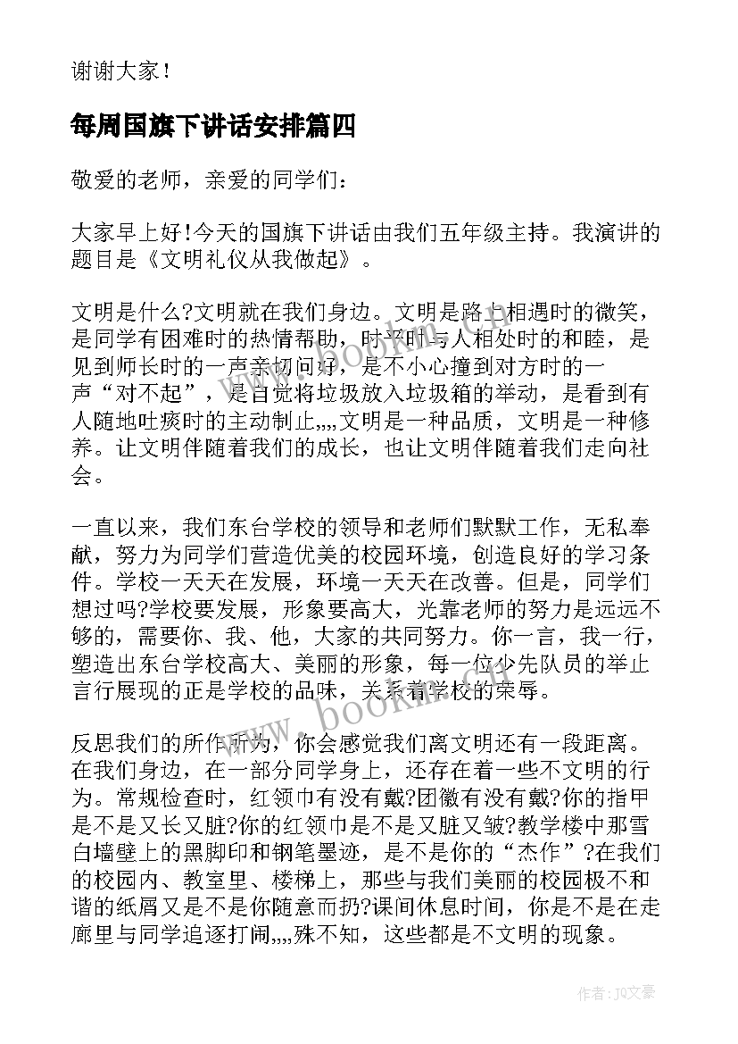 2023年每周国旗下讲话安排(优质5篇)