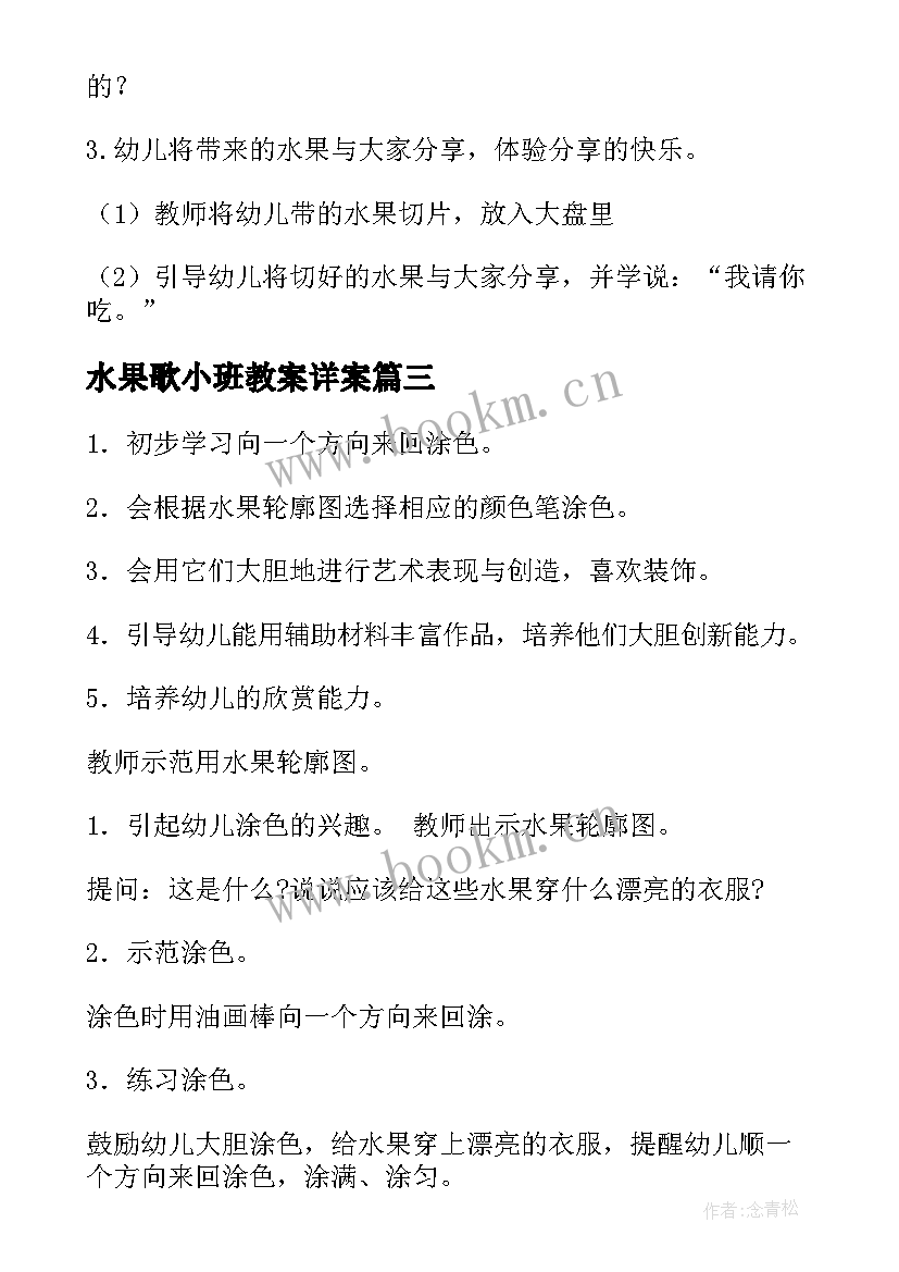 2023年水果歌小班教案详案 小班水果美术教案(大全10篇)