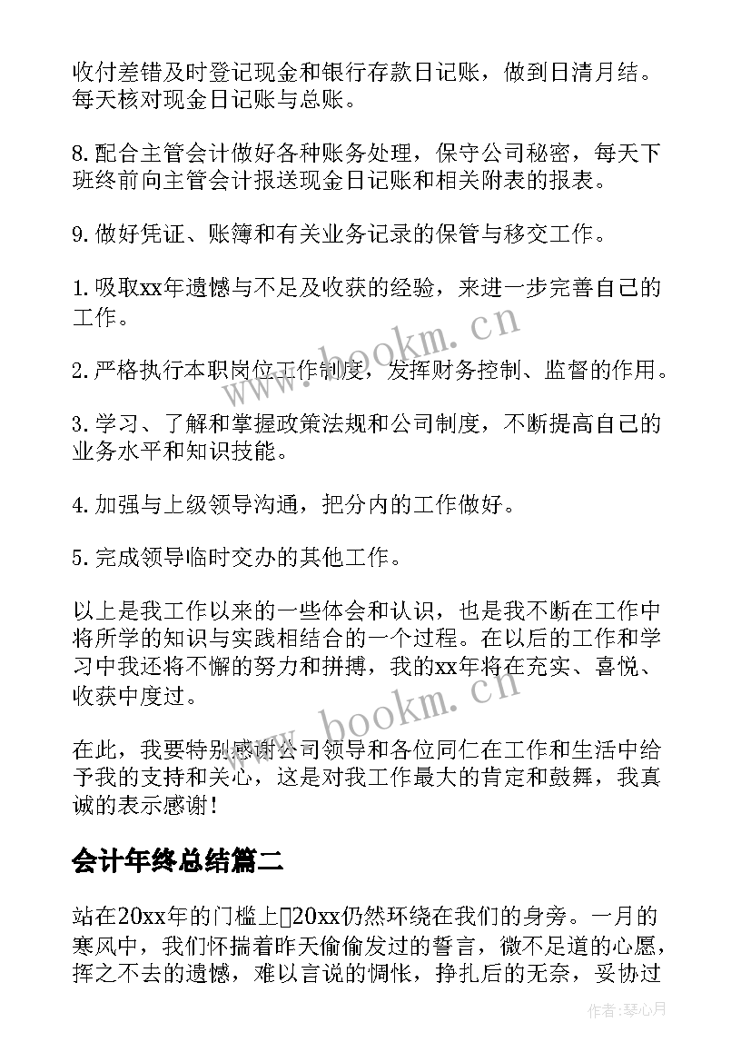 2023年会计年终总结(优秀10篇)