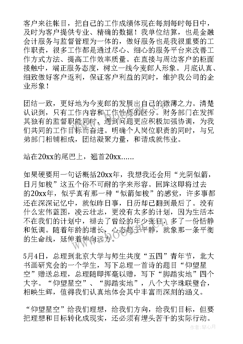 2023年会计年终总结(优秀10篇)