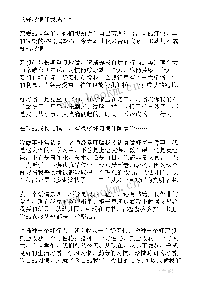 最新诚信国旗下讲话稿小学(通用5篇)