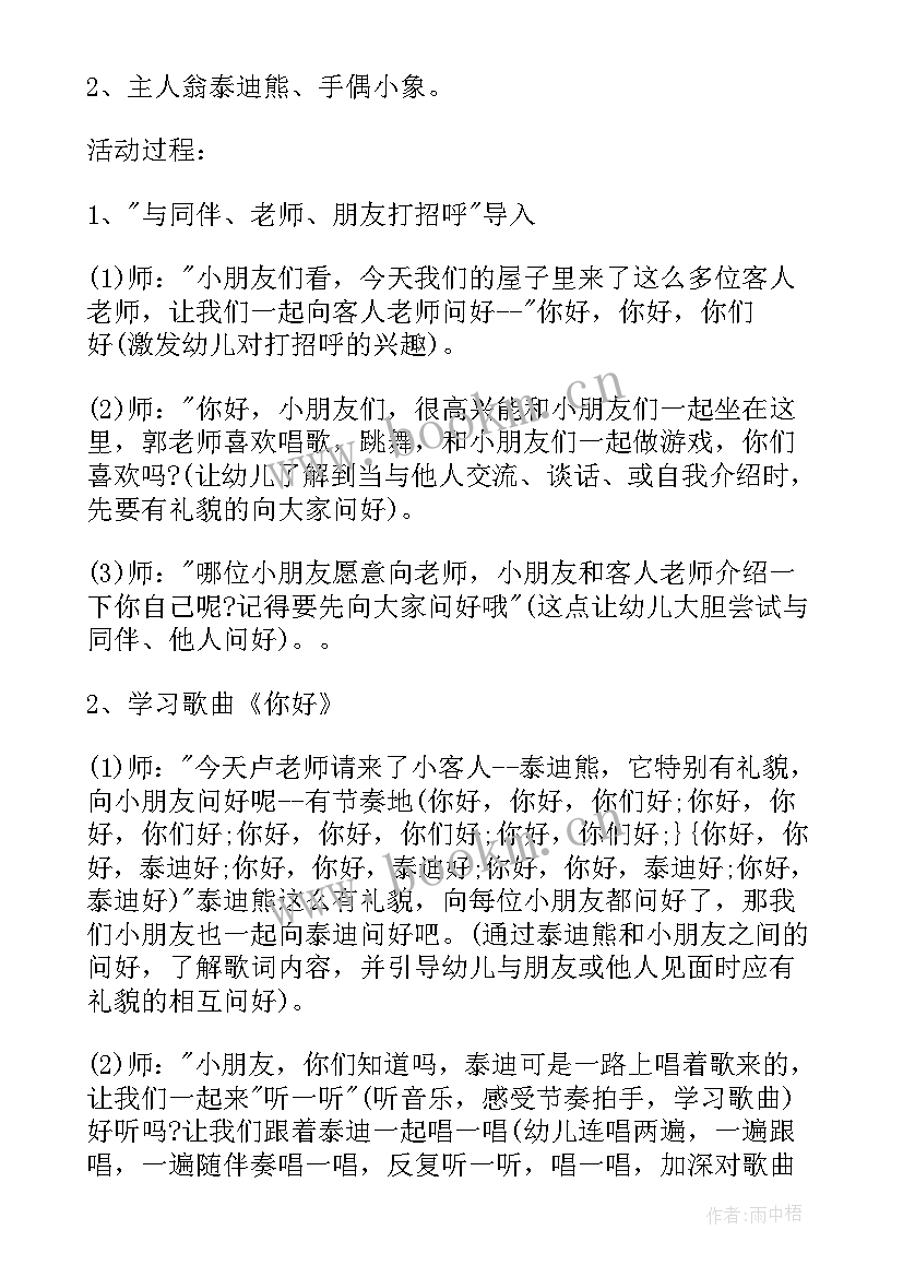 最新托班教案及反思 托班你好教案反思(优质5篇)