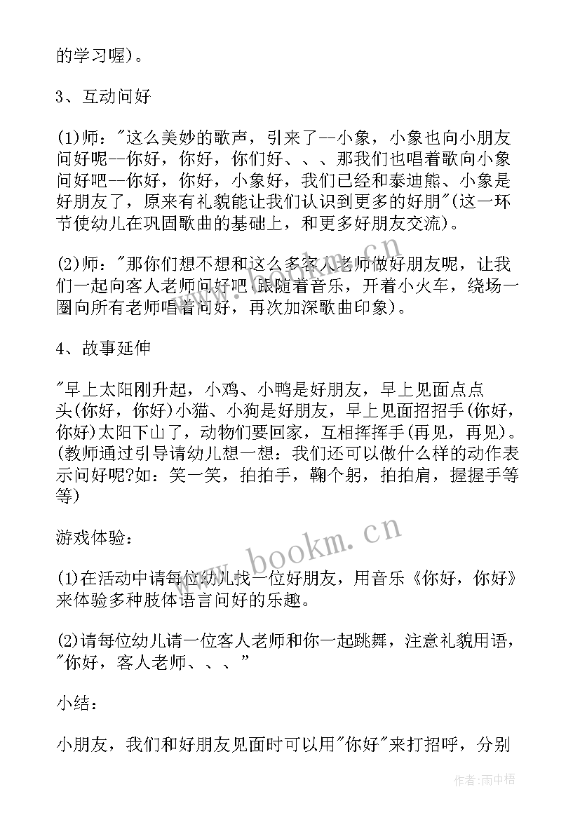 最新托班教案及反思 托班你好教案反思(优质5篇)