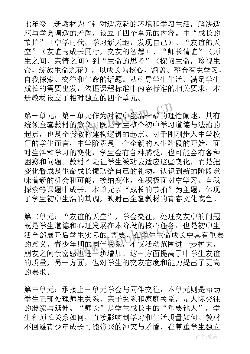 2023年七年级道德与法治心得体会(实用6篇)