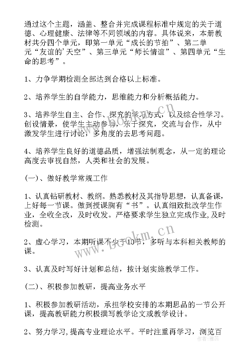 2023年七年级道德与法治心得体会(实用6篇)