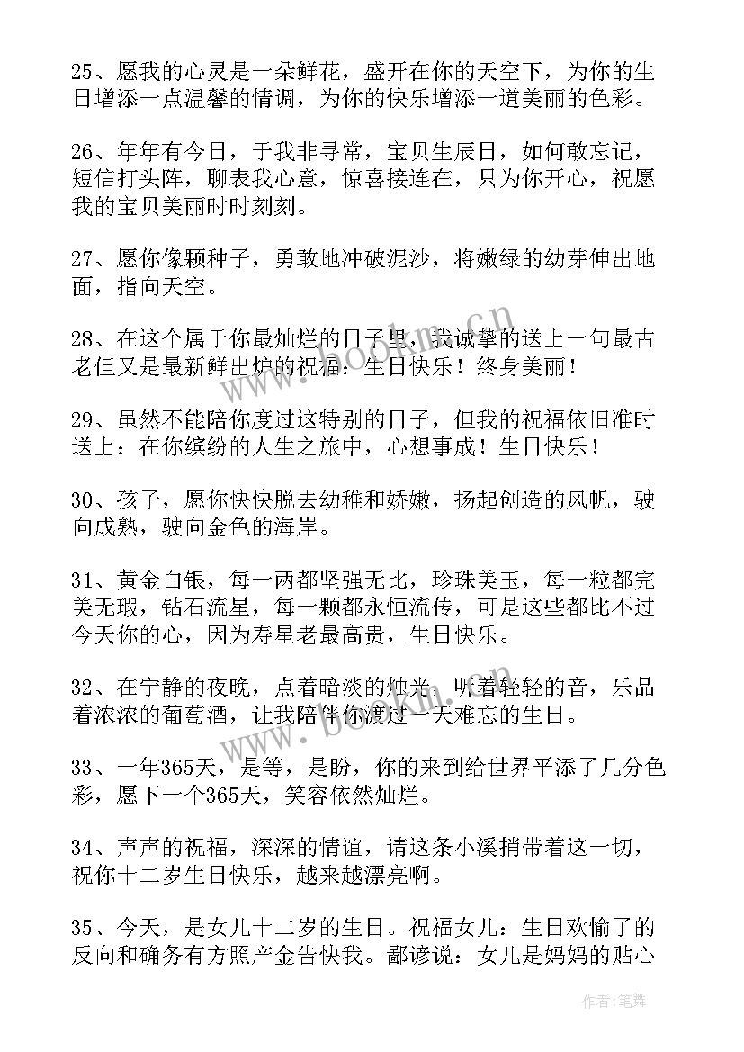 十二岁生日祝福语(模板5篇)