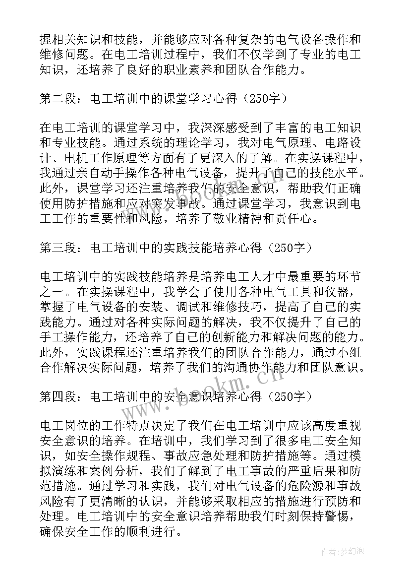 最新电工课总结心得(实用10篇)