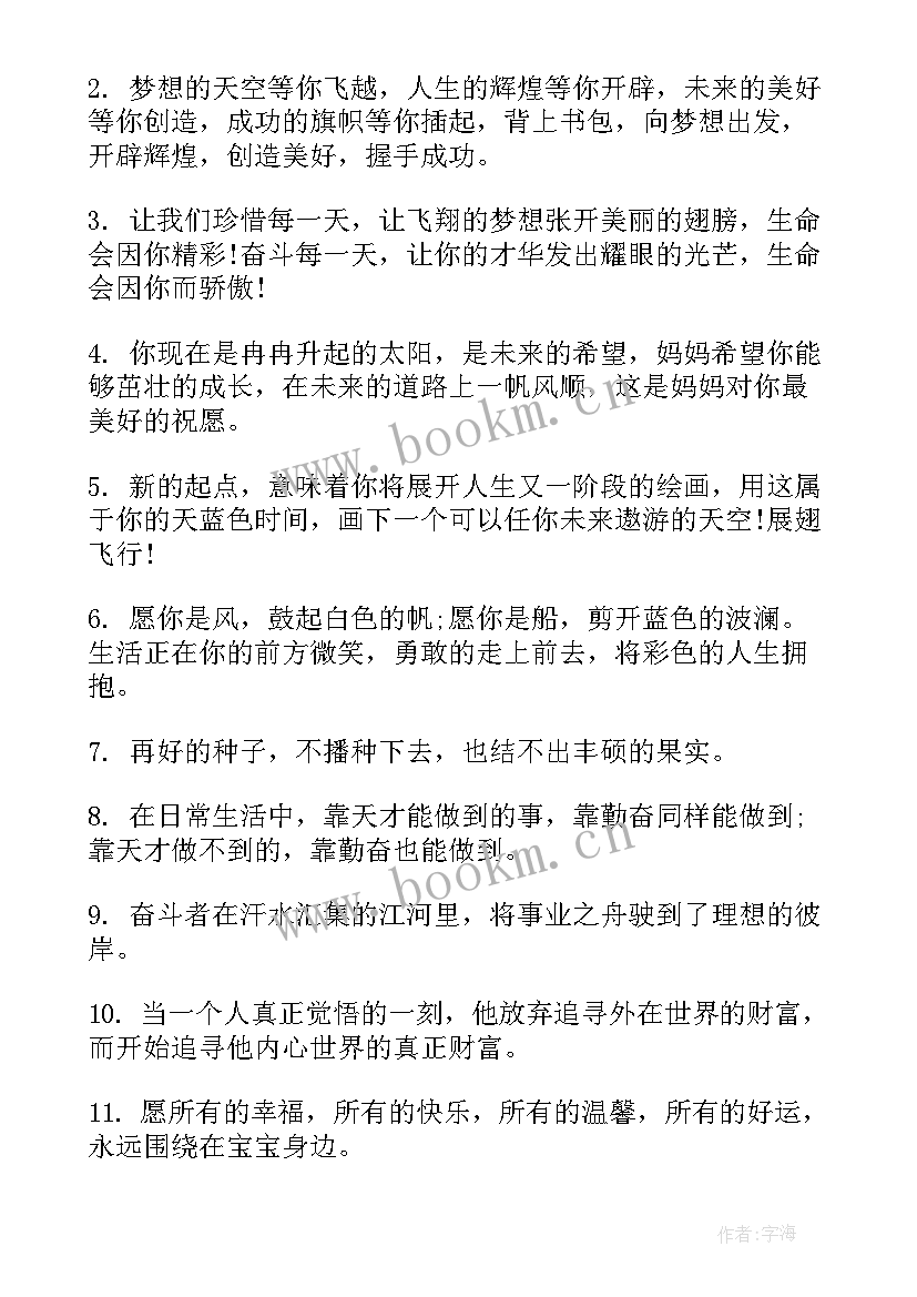 2023年给学生们的祝福语(大全5篇)