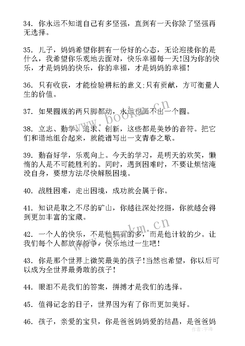 2023年给学生们的祝福语(大全5篇)