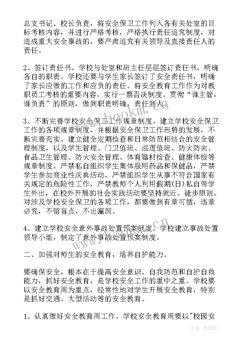 校园门卫安全培训心得感悟(优质10篇)