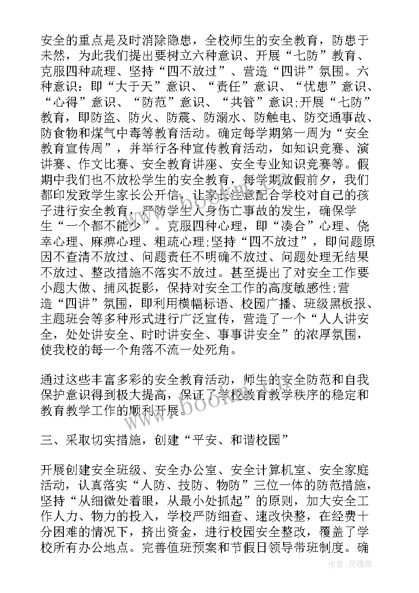 校园门卫安全培训心得感悟(优质10篇)