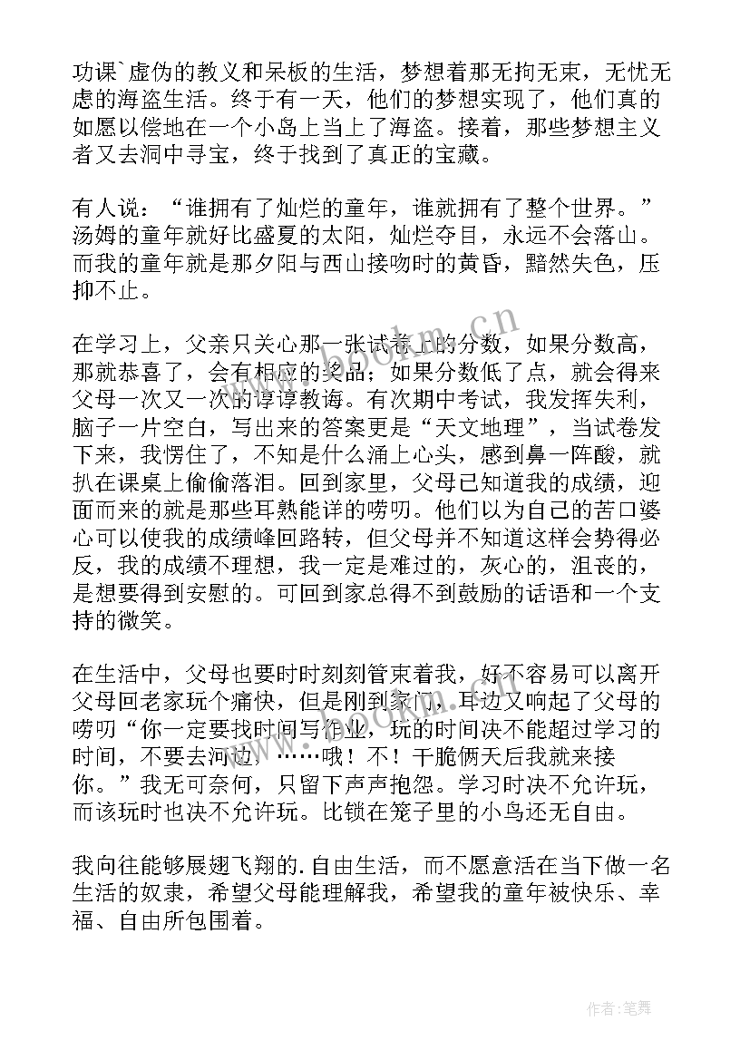 最新汤姆索亚历险记读书心得(实用10篇)