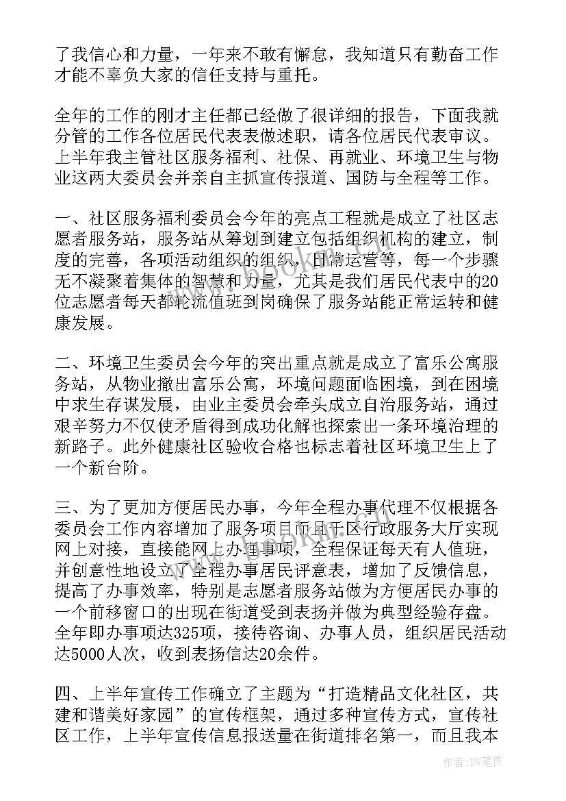 社区主任述职报告(精选6篇)