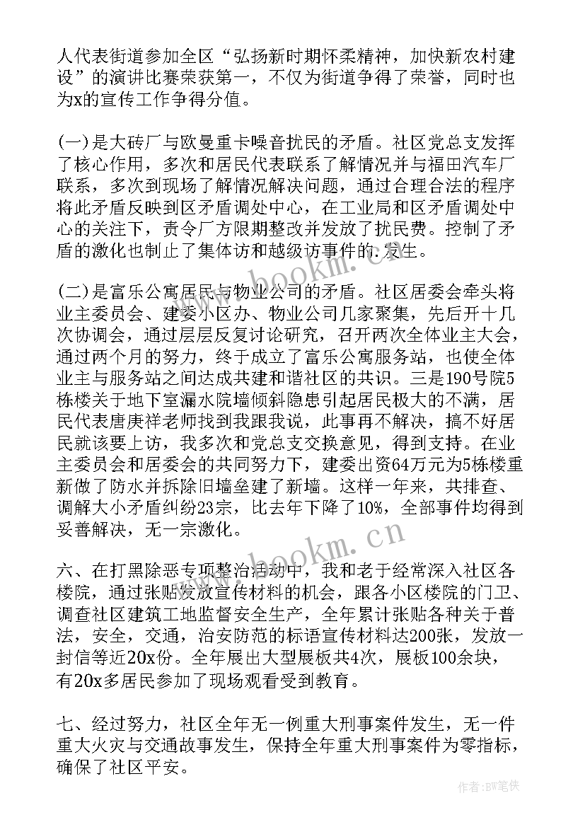 社区主任述职报告(精选6篇)