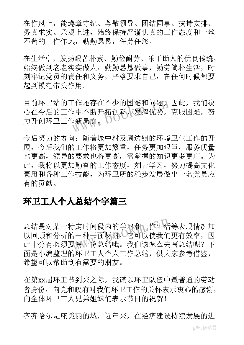 最新环卫工人个人总结个字(实用8篇)