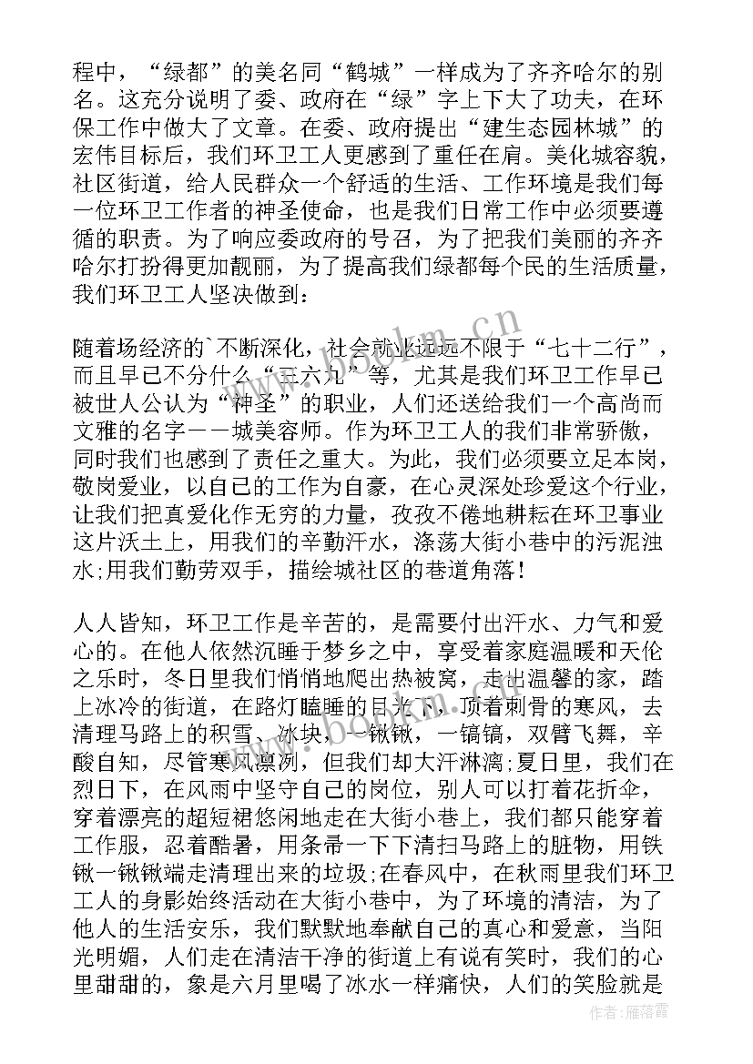 最新环卫工人个人总结个字(实用8篇)