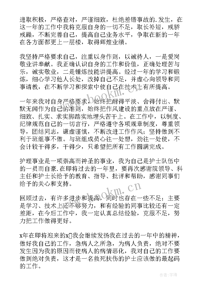 2023年医德医风考评个人总结护士(通用7篇)