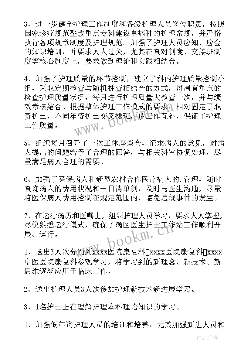 2023年医德医风考评个人总结护士(通用7篇)