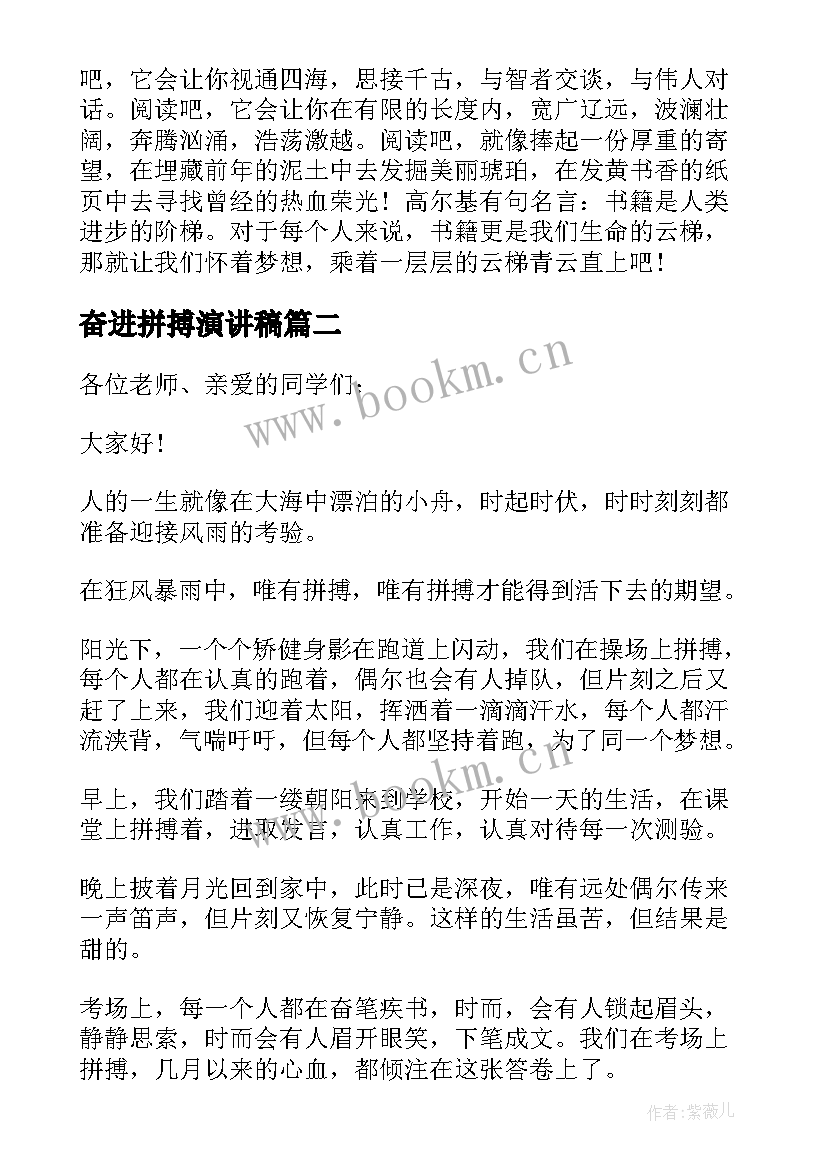 奋进拼搏演讲稿 高中拼搏国旗下讲话稿(优质5篇)