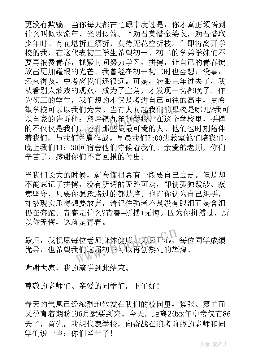 奋进拼搏演讲稿 高中拼搏国旗下讲话稿(优质5篇)